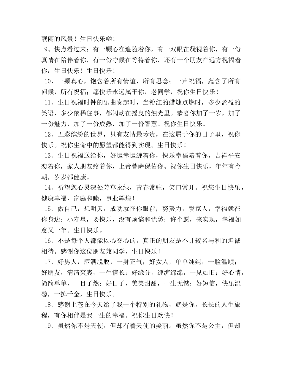 祝老板生日快乐简短祝福词 _第2页