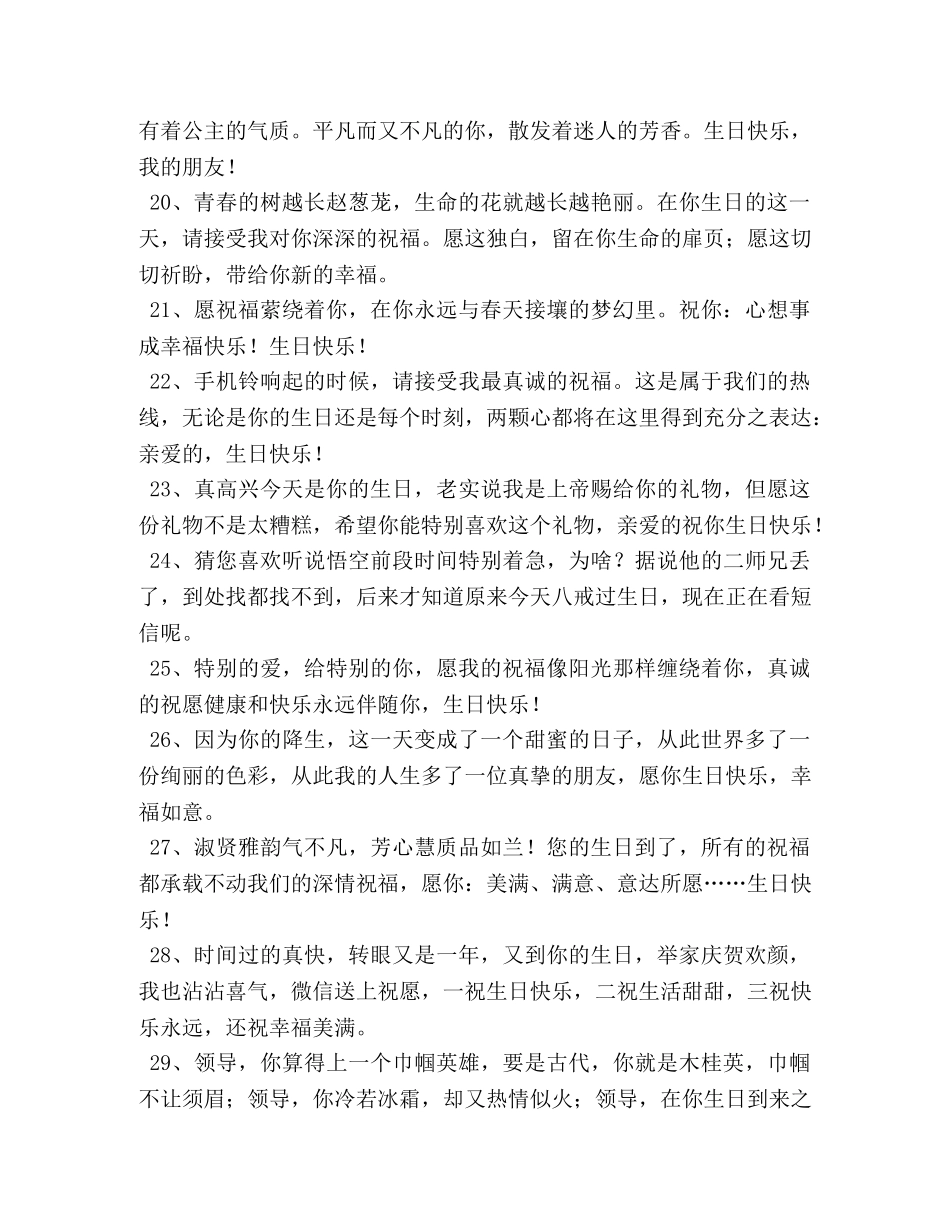 祝老板生日快乐简短祝福词 _第3页