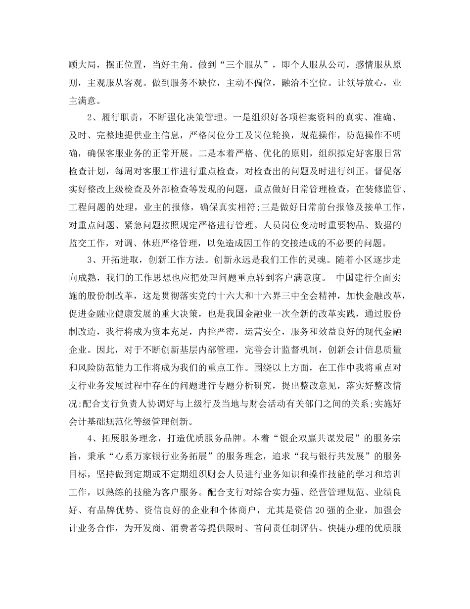 客服主管竞聘的演讲稿 _第2页