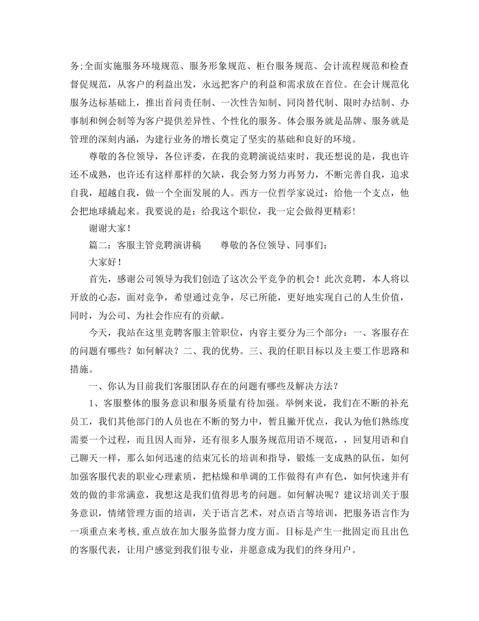 客服主管竞聘的演讲稿 _第3页