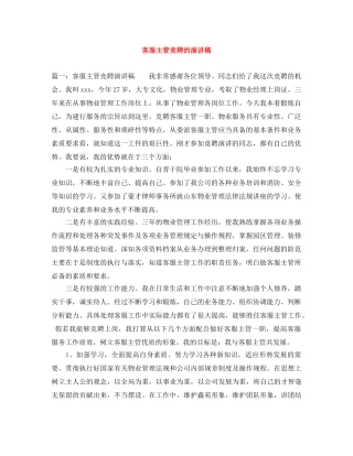 客服主管竞聘的演讲稿 