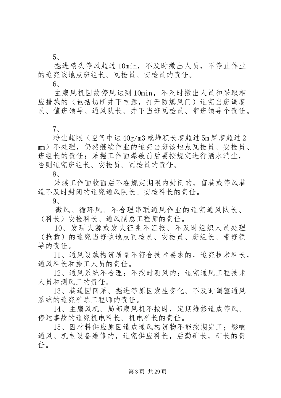 思瑞丰矿业集团安全生产追究制度剖析_第3页