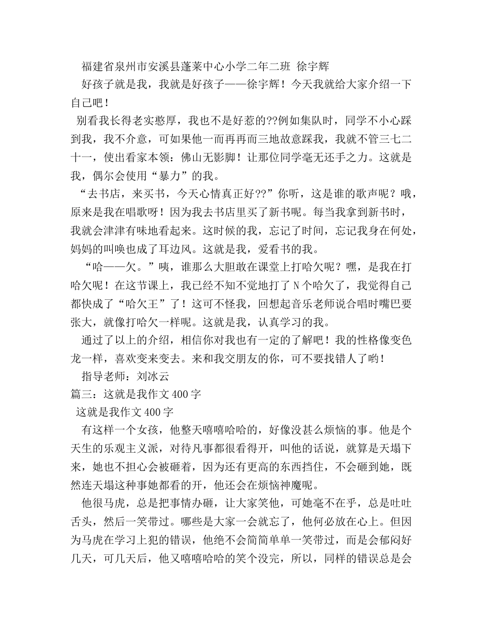 这就是我400字作文 _第2页