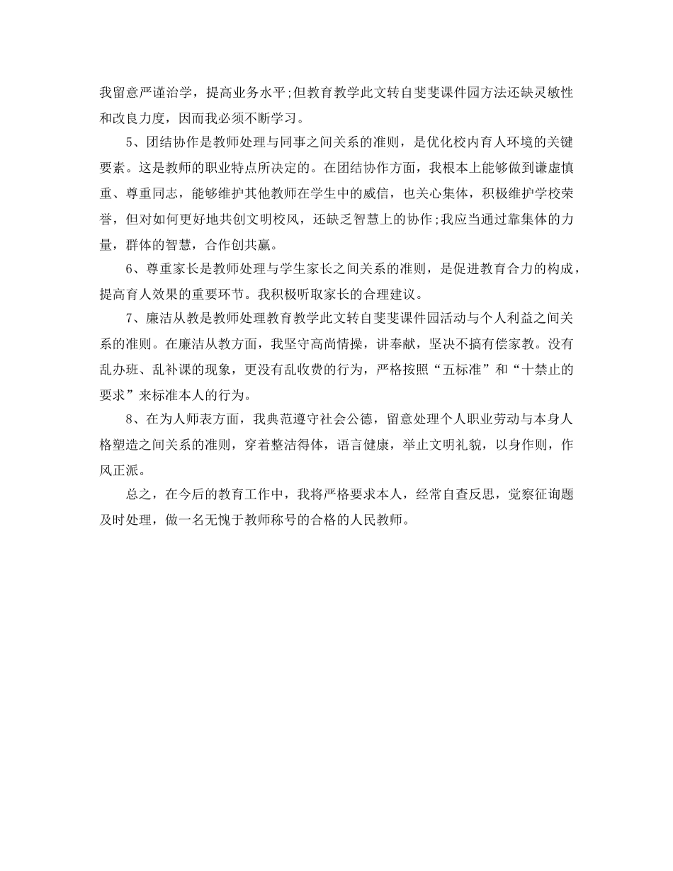 初中教师工作参考总结个人（通用） _第3页