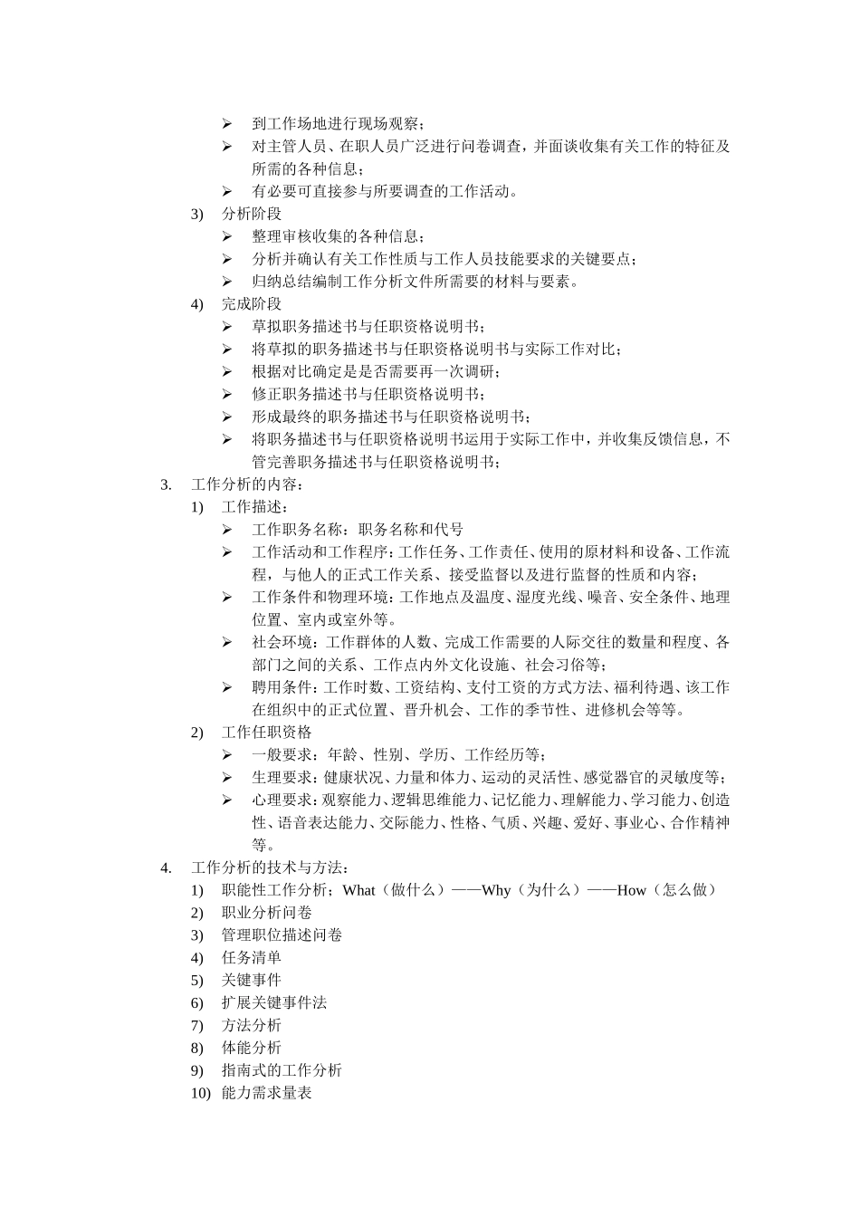 薪酬体系设计基本程序_第2页