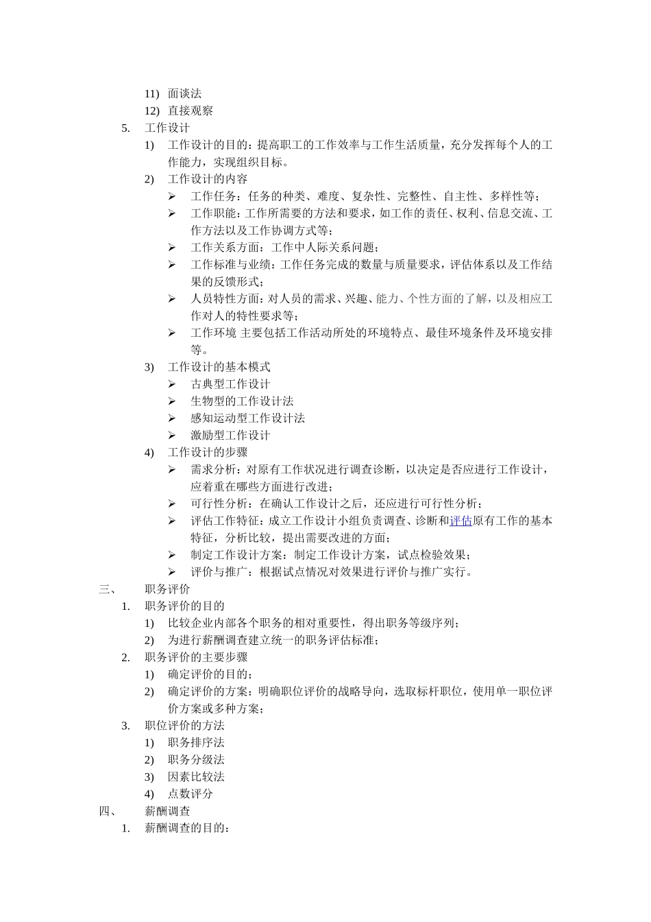 薪酬体系设计基本程序_第3页