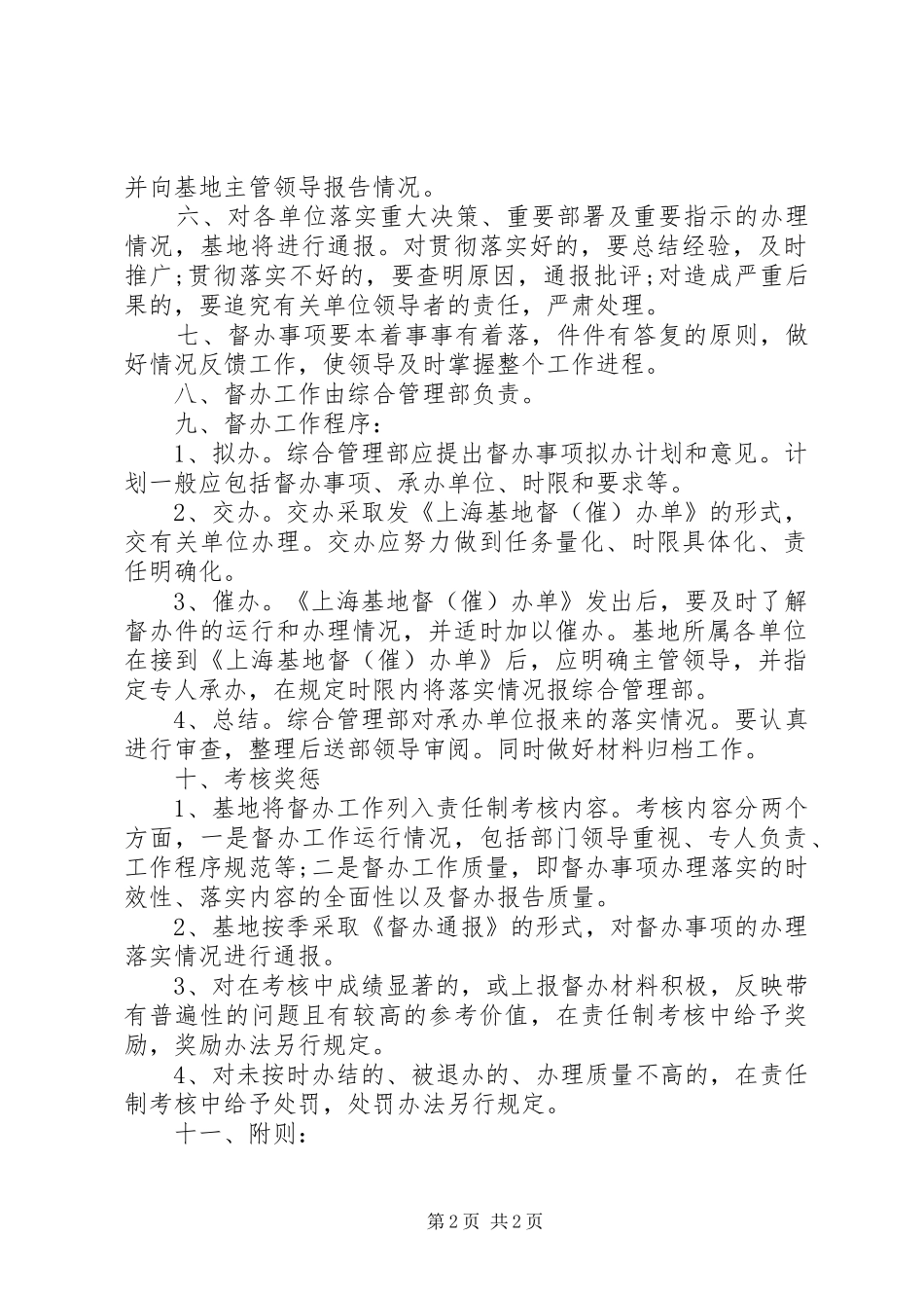 公司督办的工作规章制度_第2页