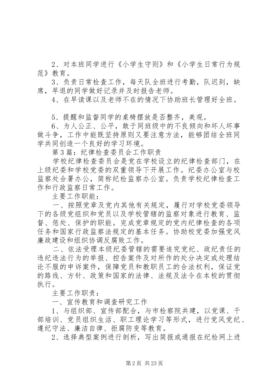 初中纪律委员职责_第2页