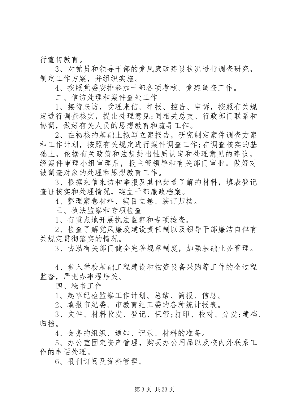 初中纪律委员职责_第3页