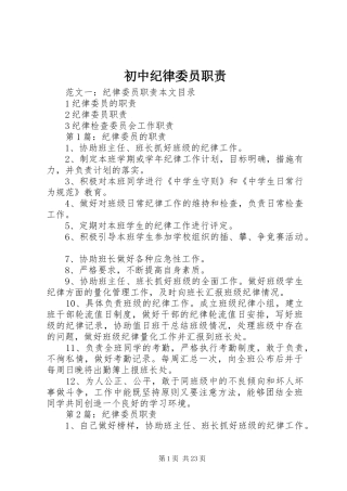 初中纪律委员职责