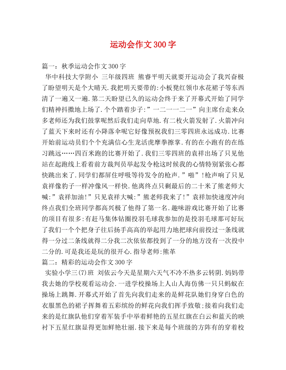 运动会作文300字 _第1页