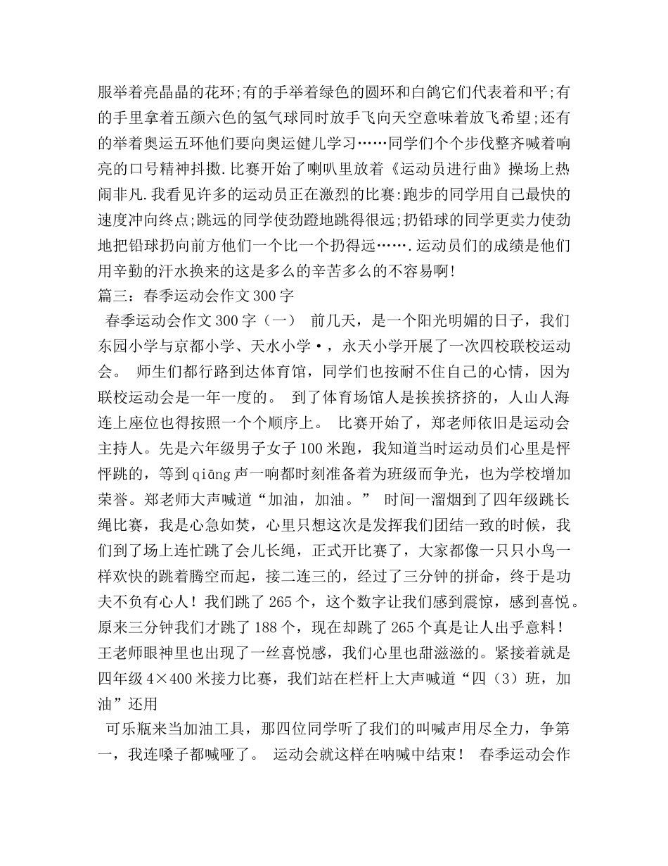 运动会作文300字 _第2页
