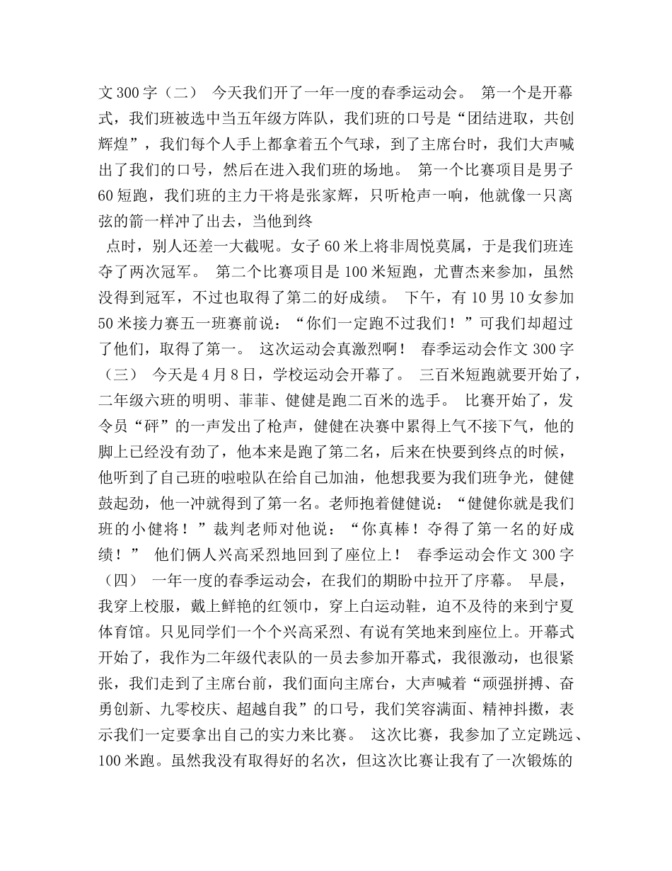 运动会作文300字 _第3页