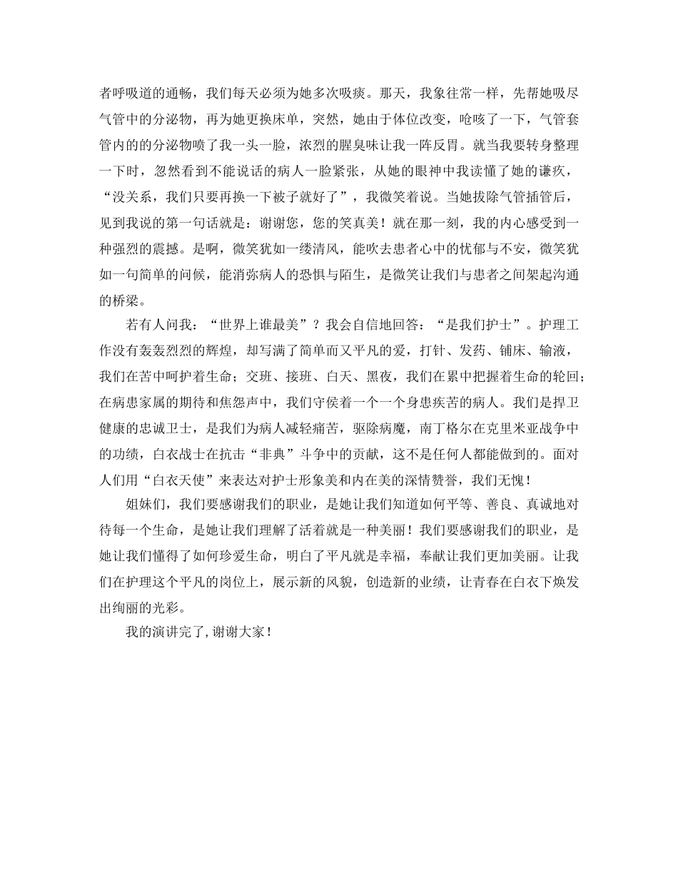 奉献让我们更加美丽演讲稿范文 _第2页