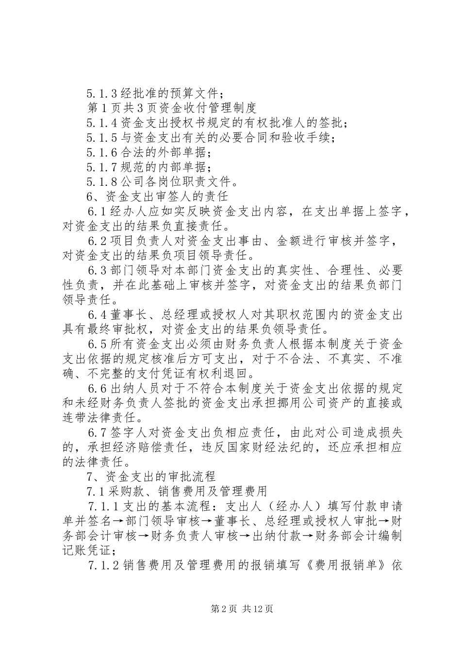 资金收付管理制度_第2页
