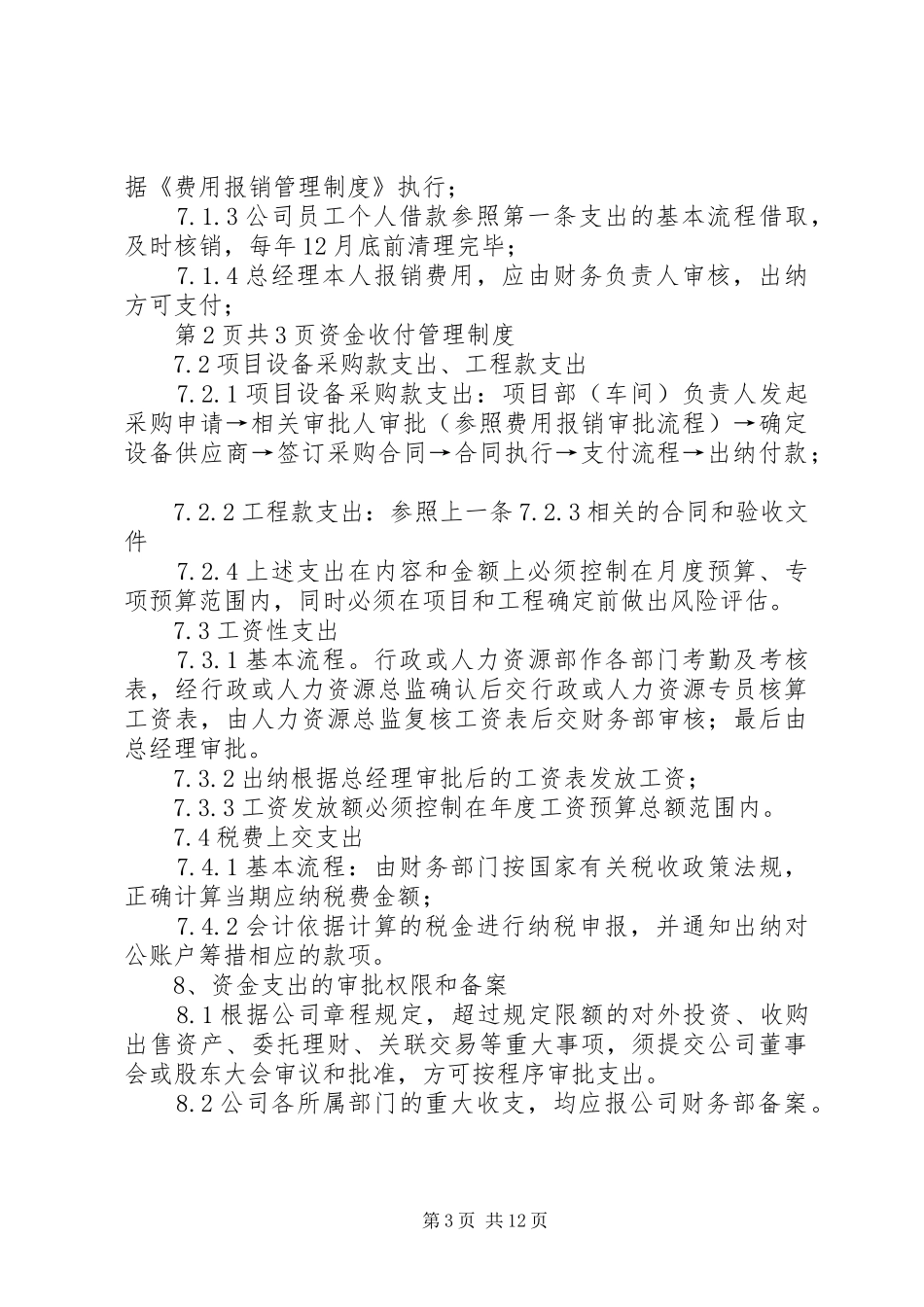 资金收付管理制度_第3页
