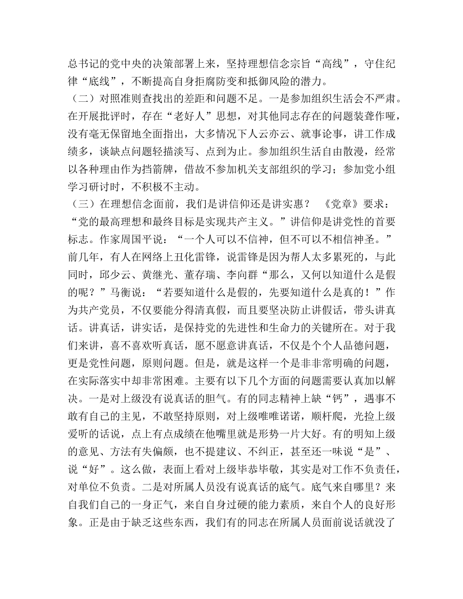 委托书-党章党规【党员干部对照党章党规找差距研讨发言材料（2024个人版）】 _第2页