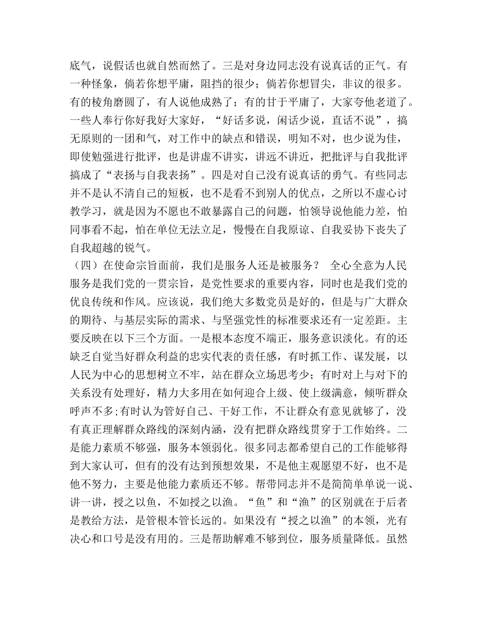 委托书-党章党规【党员干部对照党章党规找差距研讨发言材料（2024个人版）】 _第3页