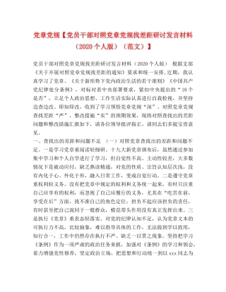 委托书-党章党规【党员干部对照党章党规找差距研讨发言材料（2024个人版）】 