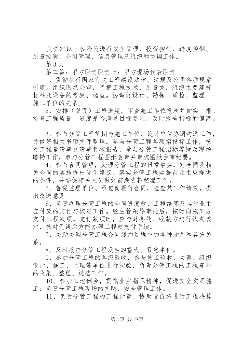 代甲方管理职责_第3页