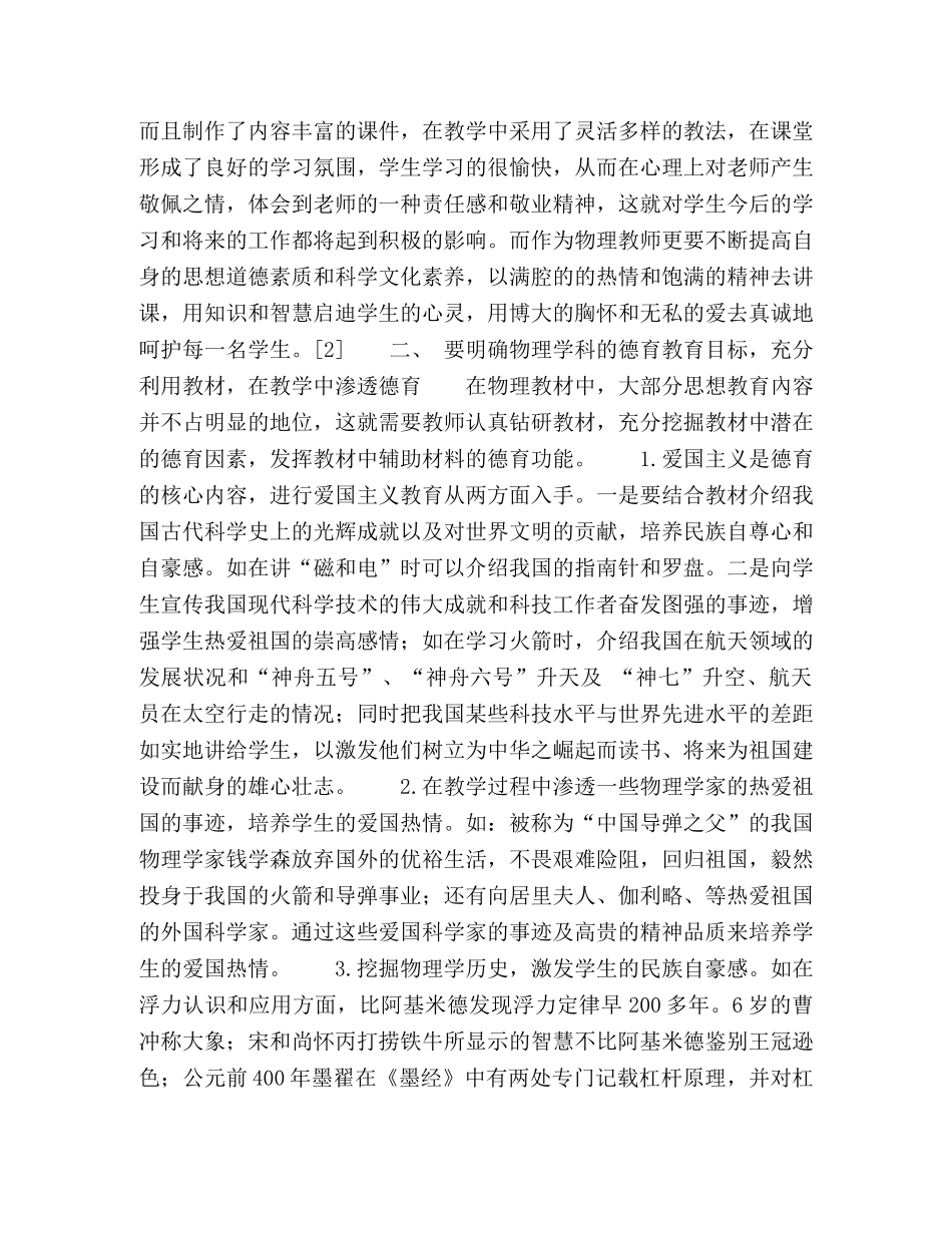 浅谈如何在物理教学中渗透德育教育 _第2页