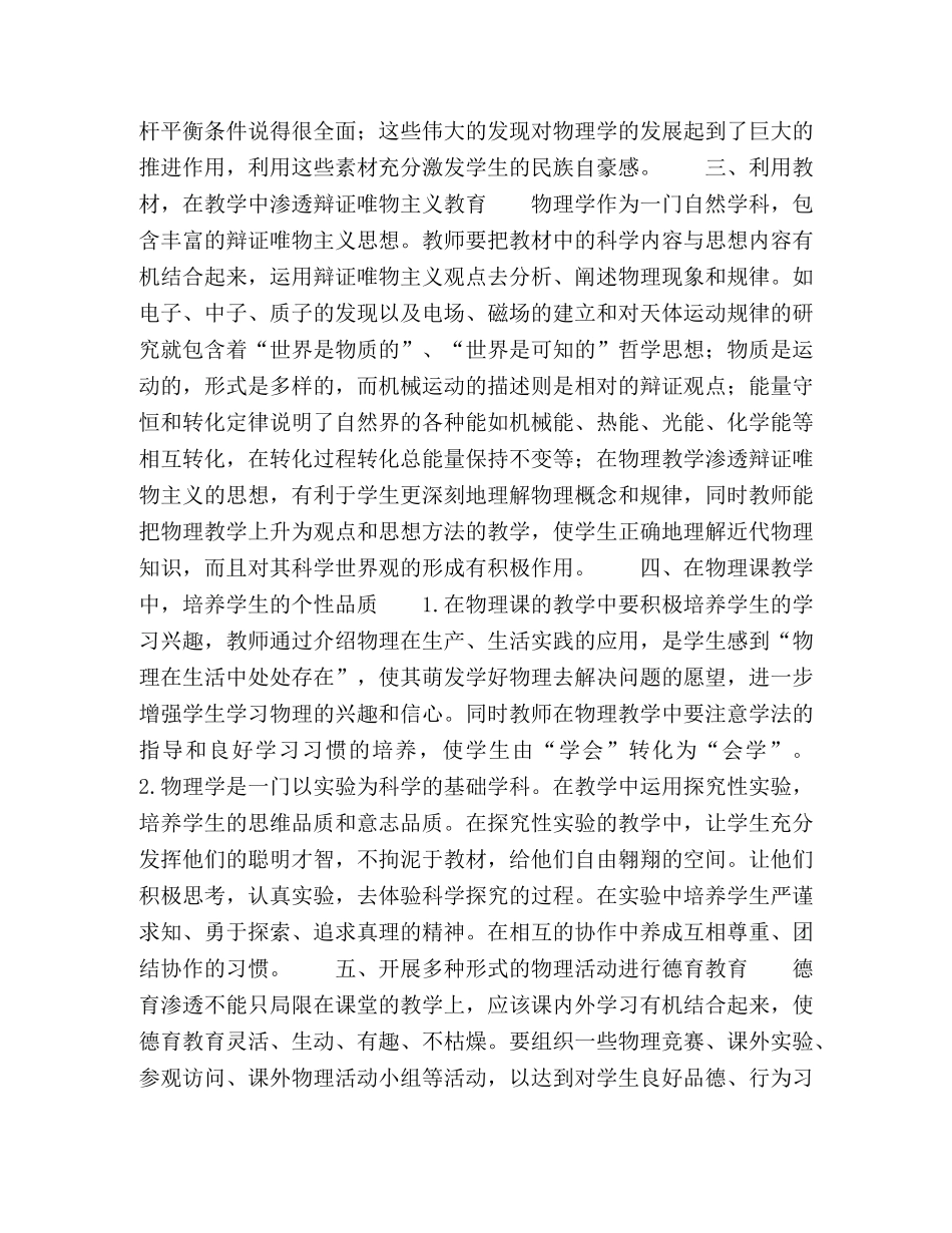 浅谈如何在物理教学中渗透德育教育 _第3页
