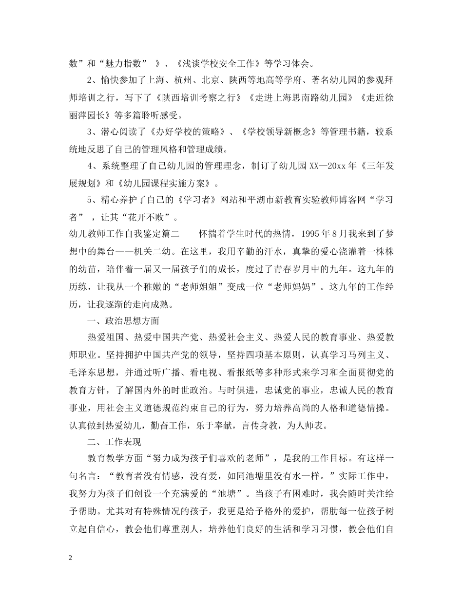 幼儿教师工作自我鉴定 _第2页