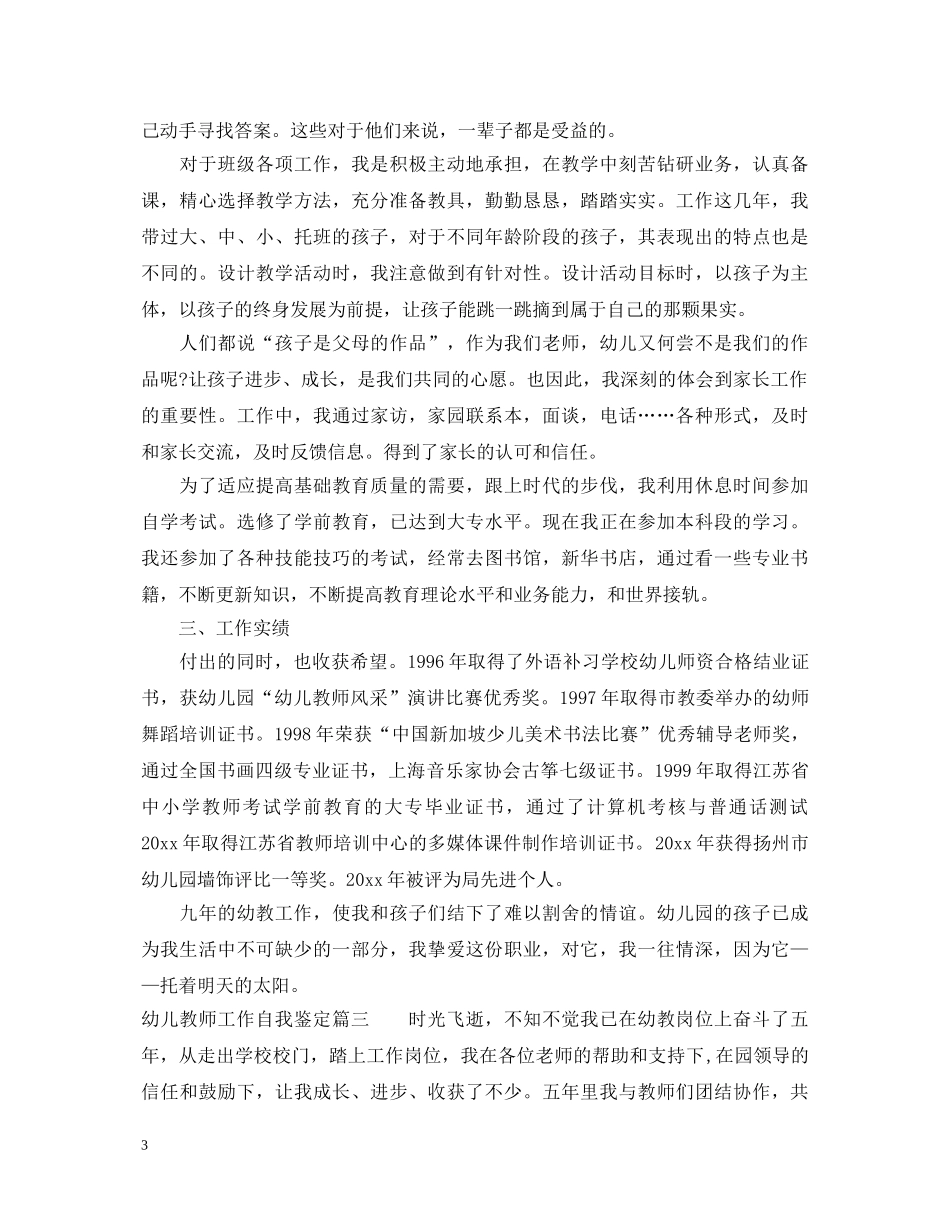幼儿教师工作自我鉴定 _第3页