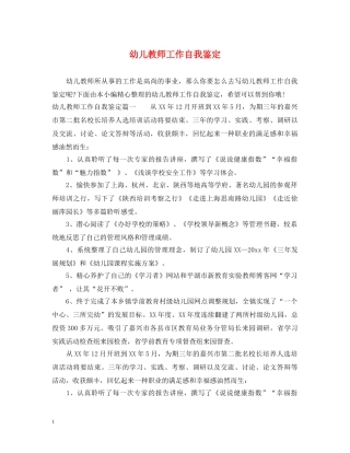 幼儿教师工作自我鉴定 