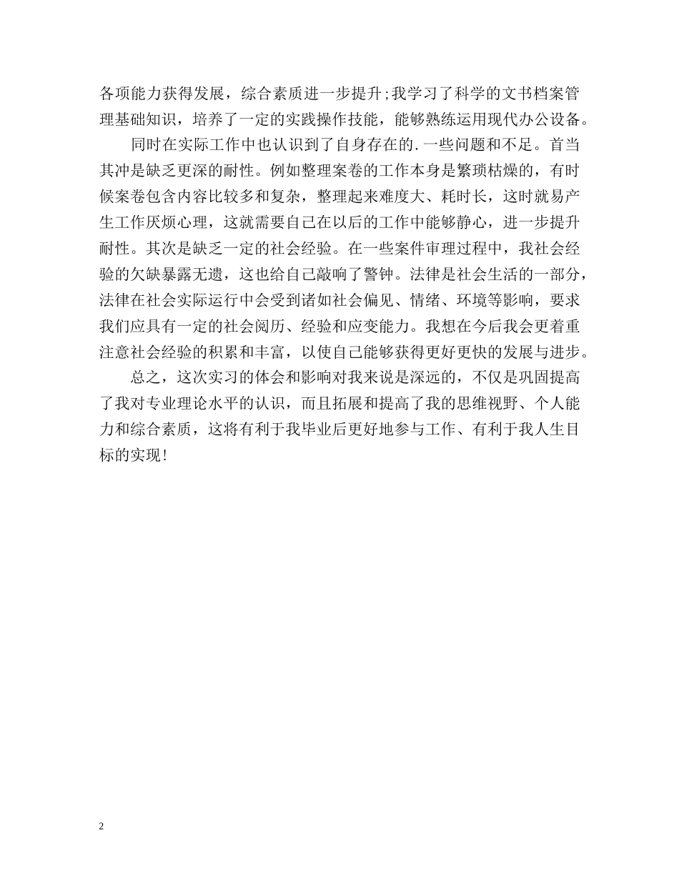 法学专业大学生实习自我鉴定 _第2页