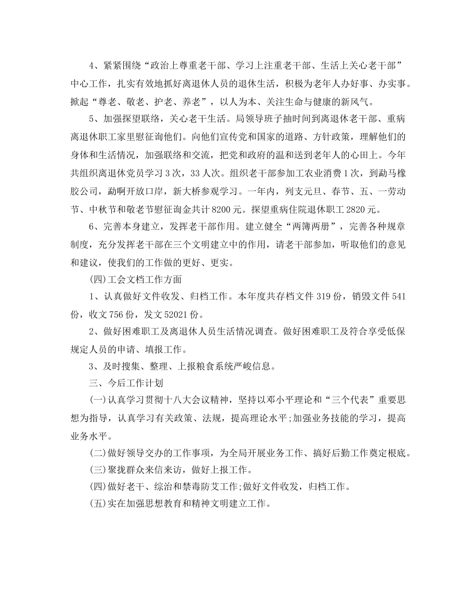 办公室工作参考总结-粮食局的办公室工作参考总结范文 _第3页