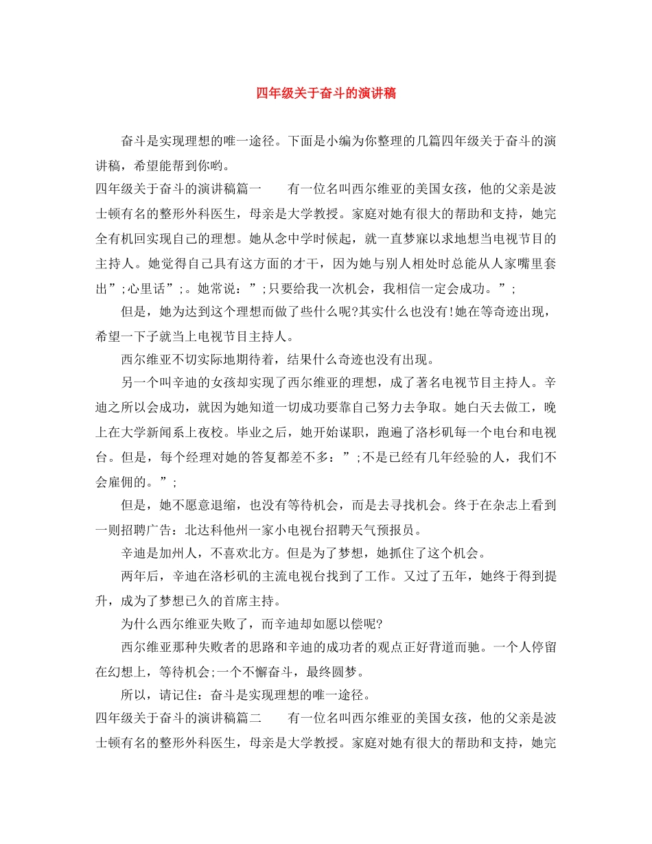 四年级关于奋斗的演讲稿 _第1页