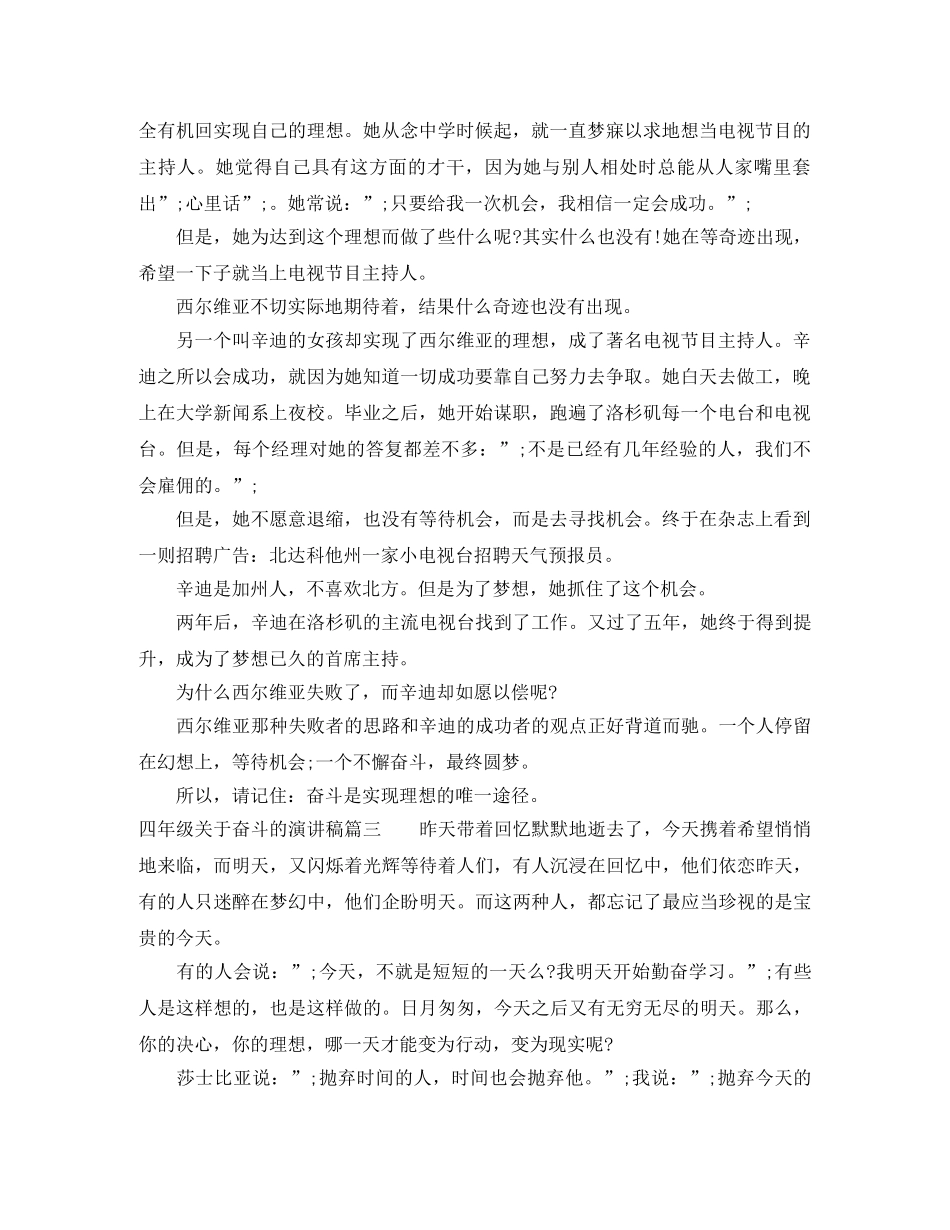 四年级关于奋斗的演讲稿 _第2页