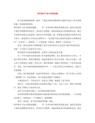 四年级关于奋斗的演讲稿 