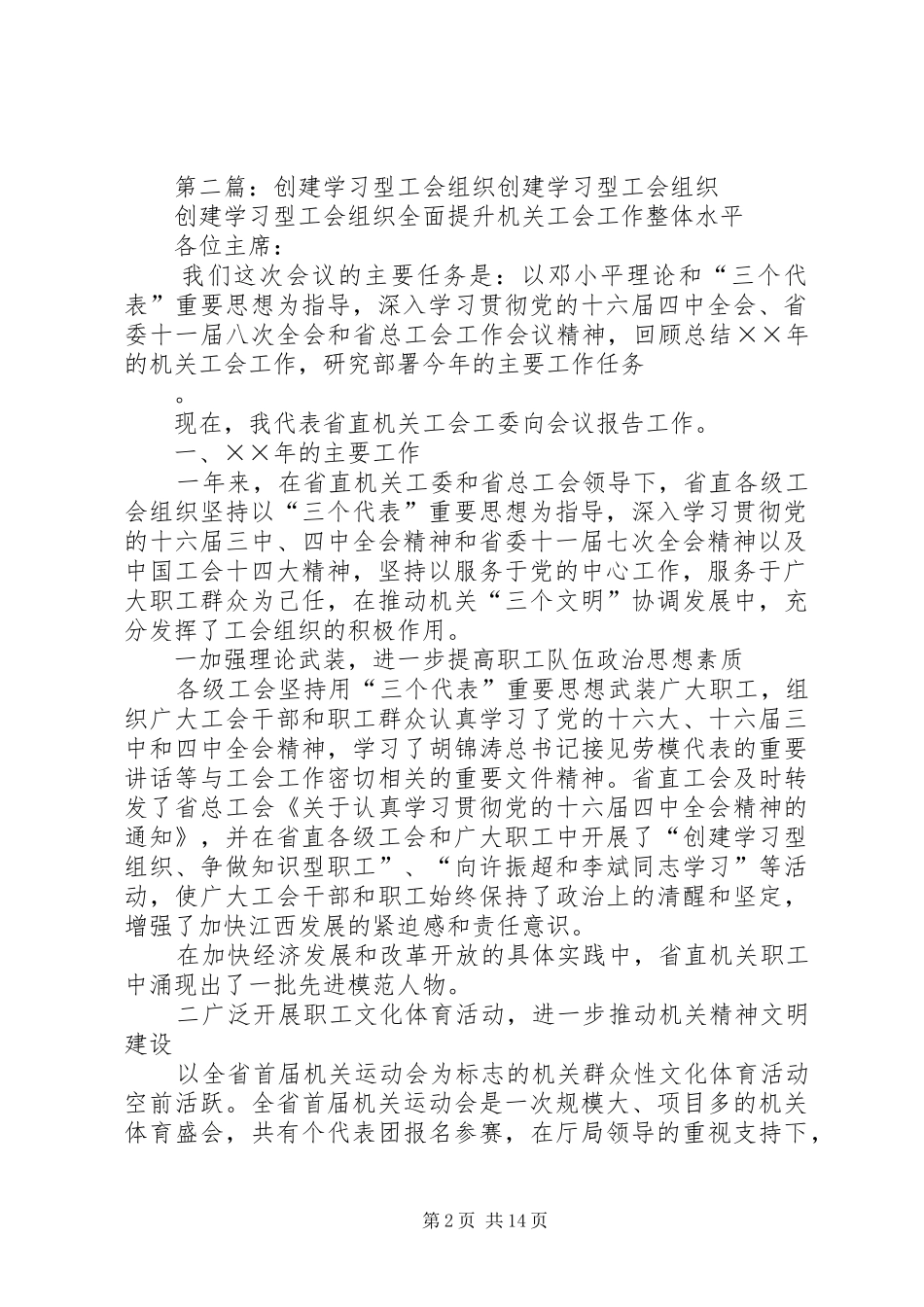 创建学习型组织工会干部学习培训及考核制度_第2页