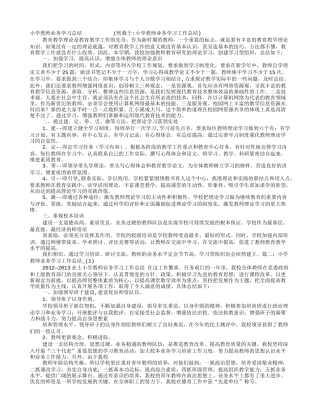 小学教师业务学习工作总结