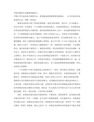 学校后勤科长竞聘演讲稿范文 