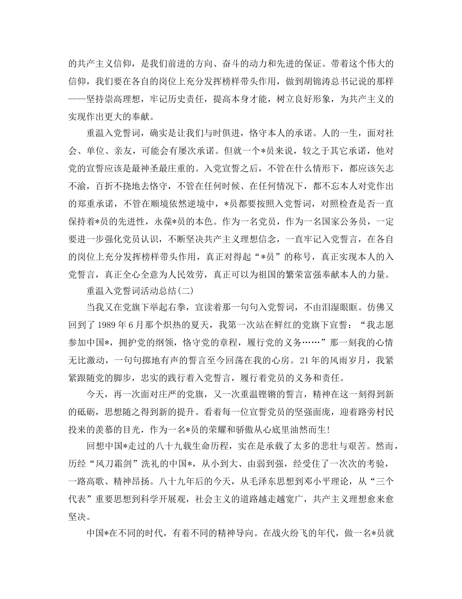 七月建党节重温入党誓词活动参考总结范文【精选篇】（通用） _第2页