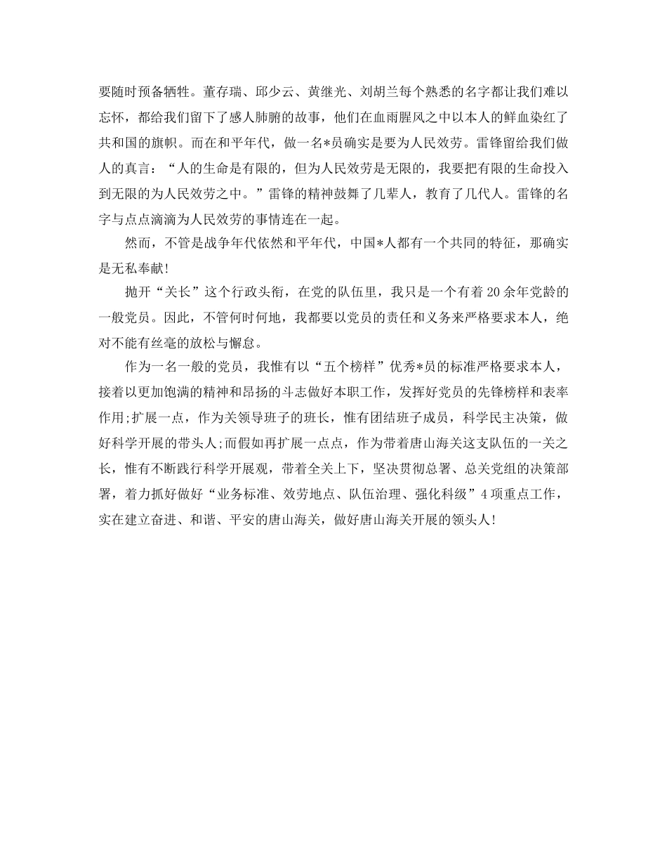 七月建党节重温入党誓词活动参考总结范文【精选篇】（通用） _第3页