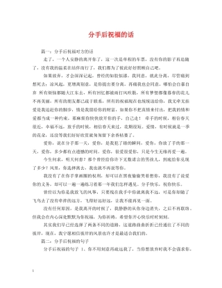 分手后祝福的话 