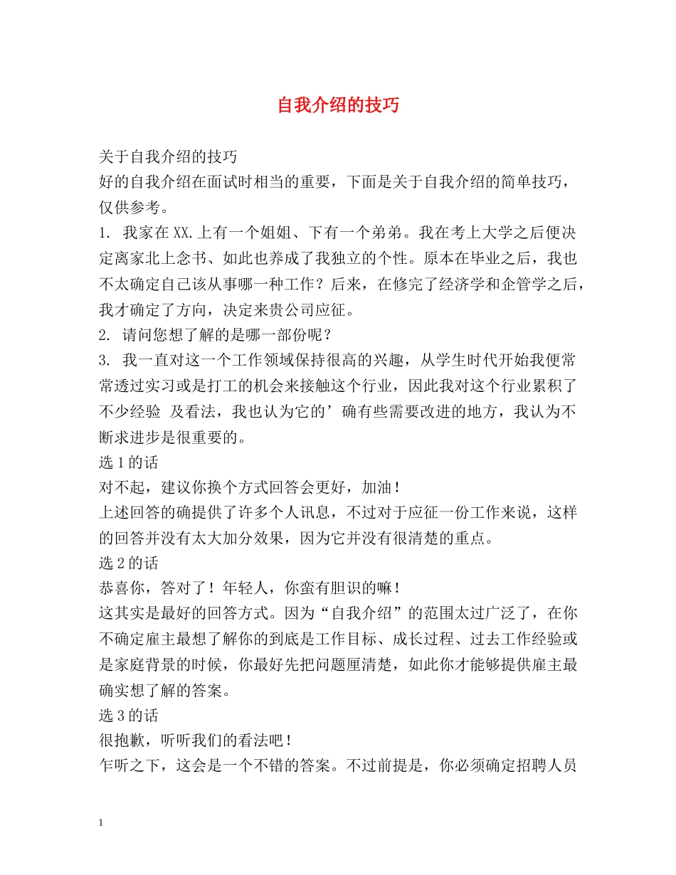 自我介绍的技巧 (2) _第1页
