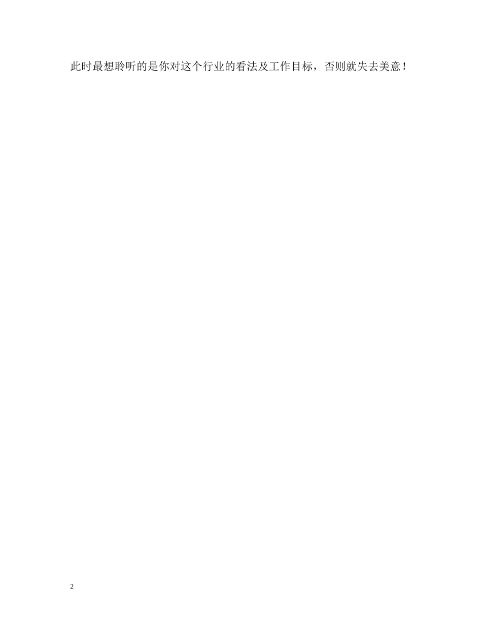 自我介绍的技巧 (2) _第2页