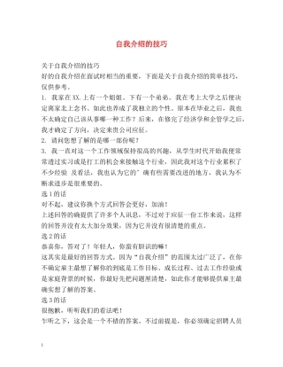 自我介绍的技巧 (2) 