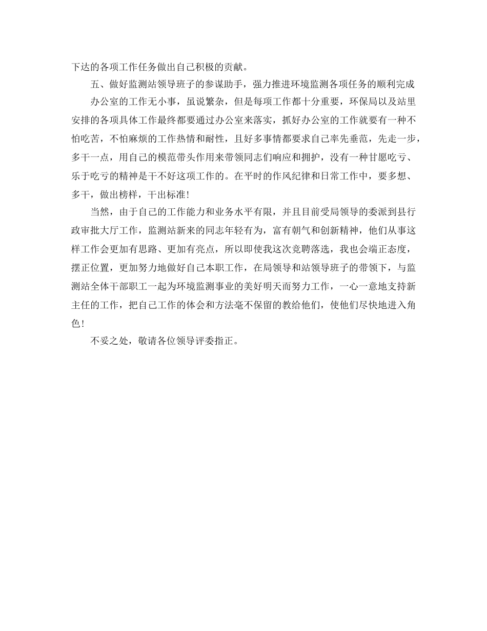 办公室主任岗位竞聘演讲稿 _第2页