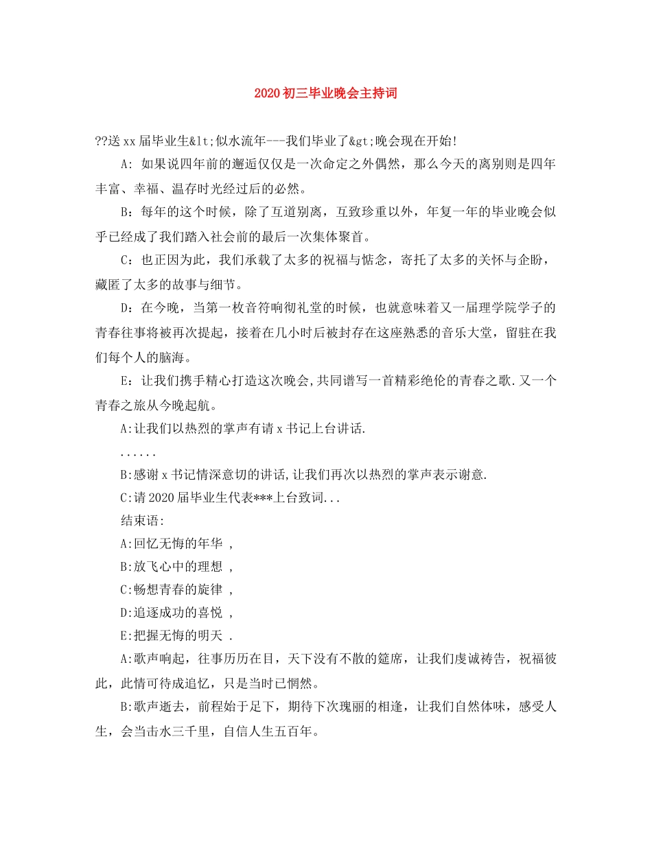 2024初三毕业晚会主持词 _第1页