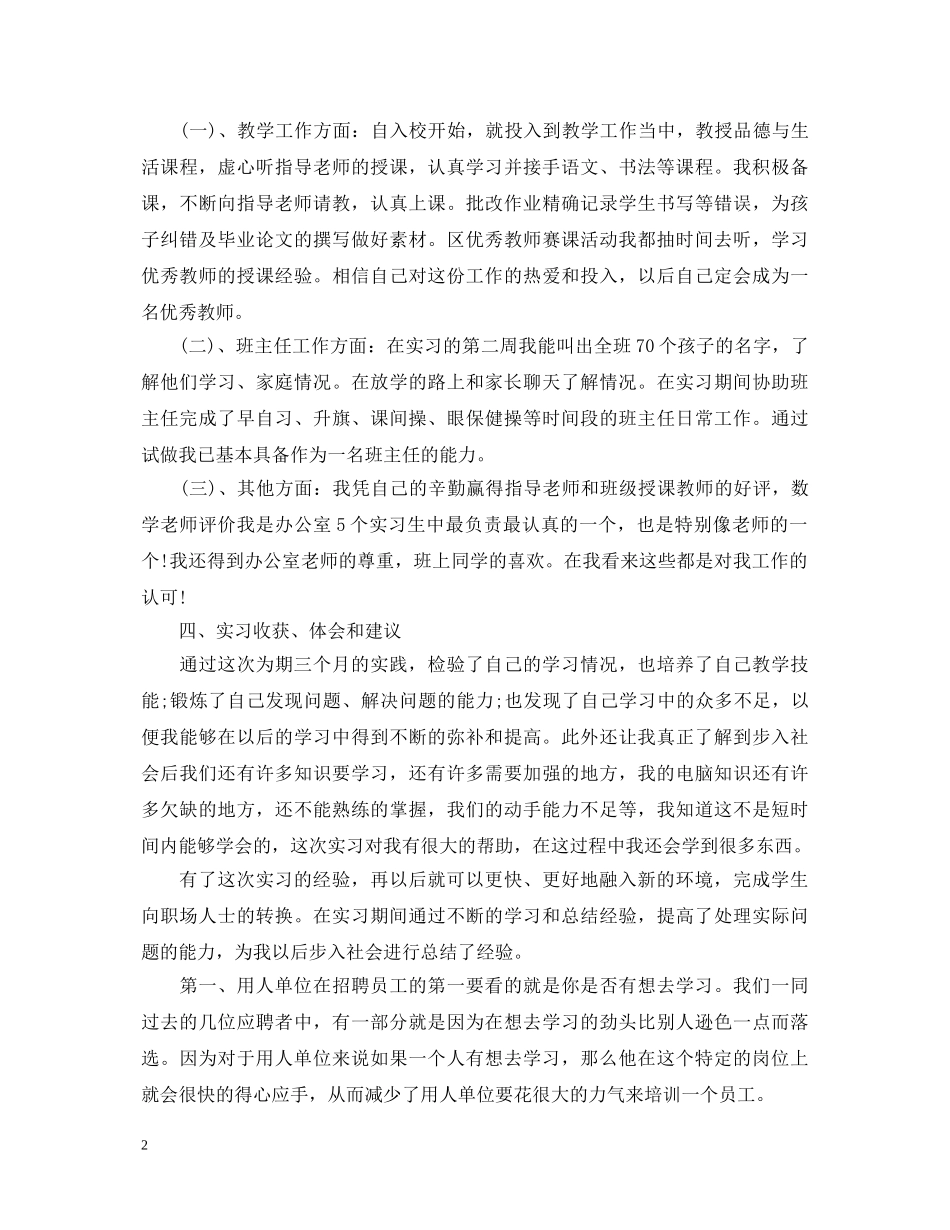 语文实习生自我鉴定20XX年 _第2页