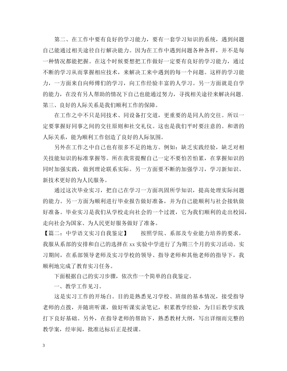 语文实习生自我鉴定20XX年 _第3页