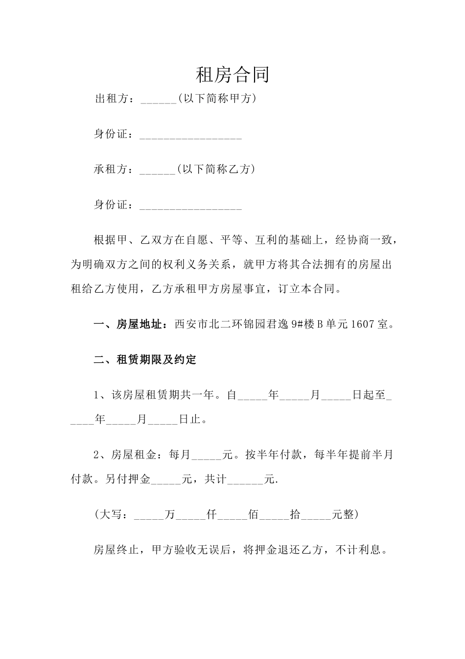 租房合同范本_第1页