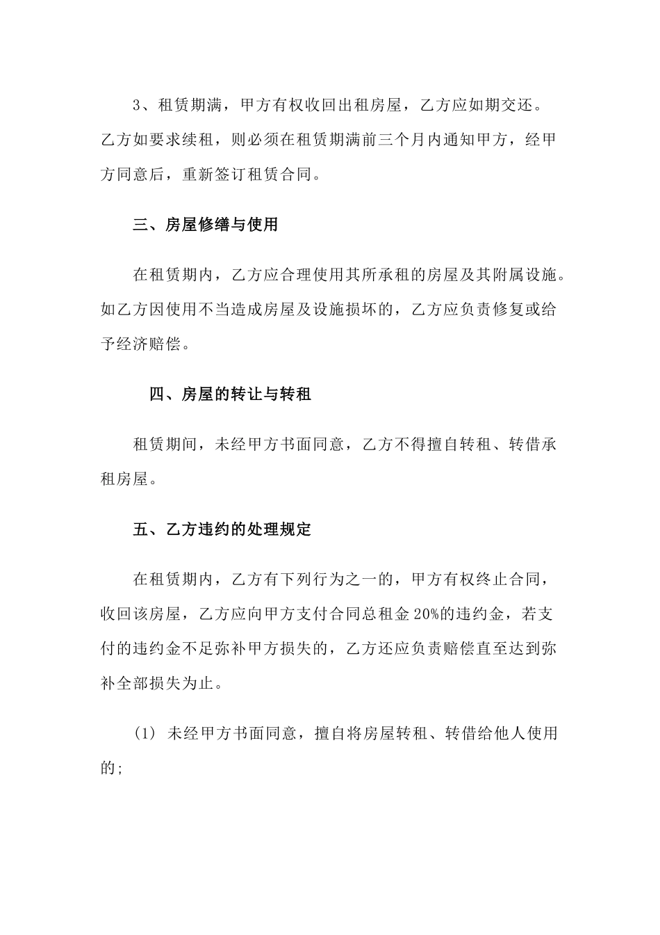 租房合同范本_第2页