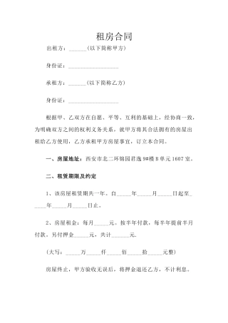 租房合同范本